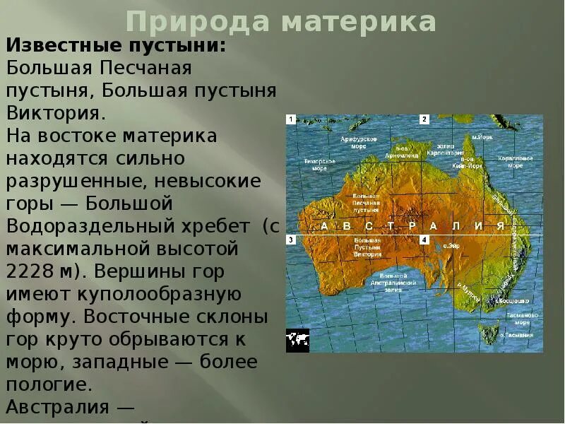 Невысокие горы на востоке материка. Путешествие по Австралии презентация. Презентация путешествие в Австралию. Природа Австралии презентация.