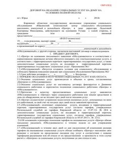 Договор на оказание услуг на дому