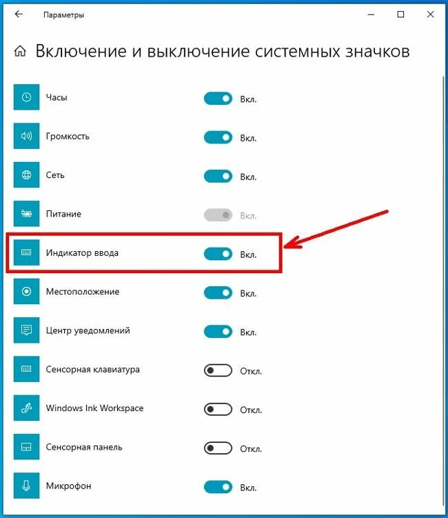 Пропало переключение языков. Значок сеть на панели. Панель индикации виндовс 10. Пропала языковая панель Windows 10. Язык на панели задач Windows 10.