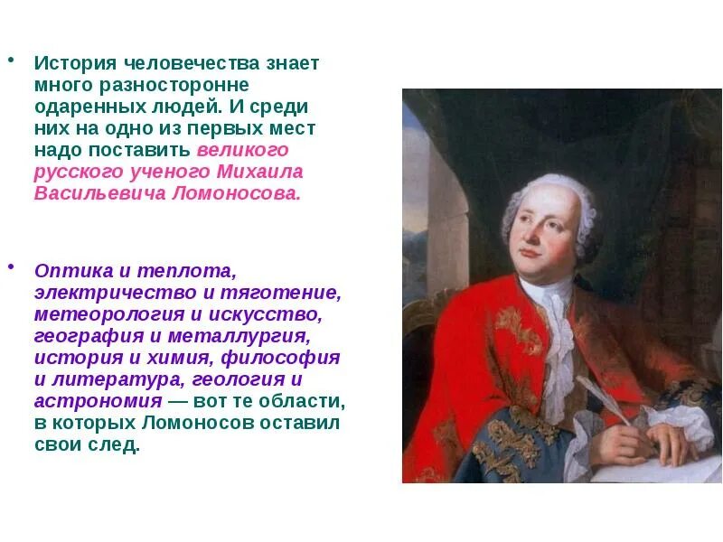 План рассказа о м в ломоносове. М В Ломоносов окружающий мир 4 класс.