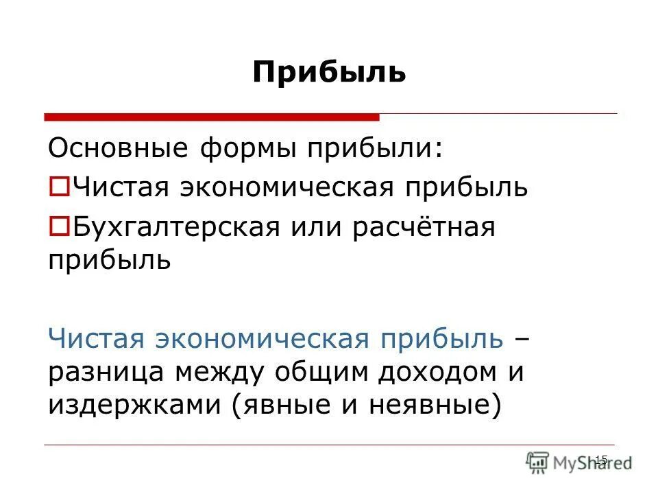 Виды прибыли и их определение. Основные формы дохода. Виды прибыли в экономике организации. Формы выручки. Формы выручки.