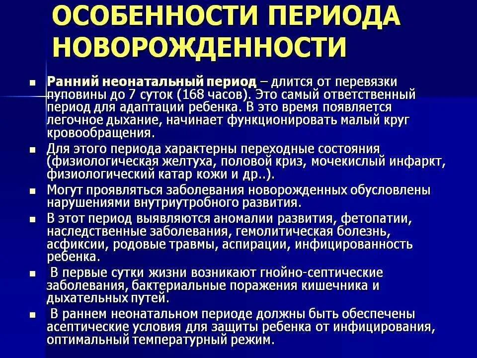 Причины кризиса новорожденности психология. Особенности периода новорожденности. Характеристика неонатального периода. Физиологические особенности развития новорожденных детей. Психологические особенности новорожденного.