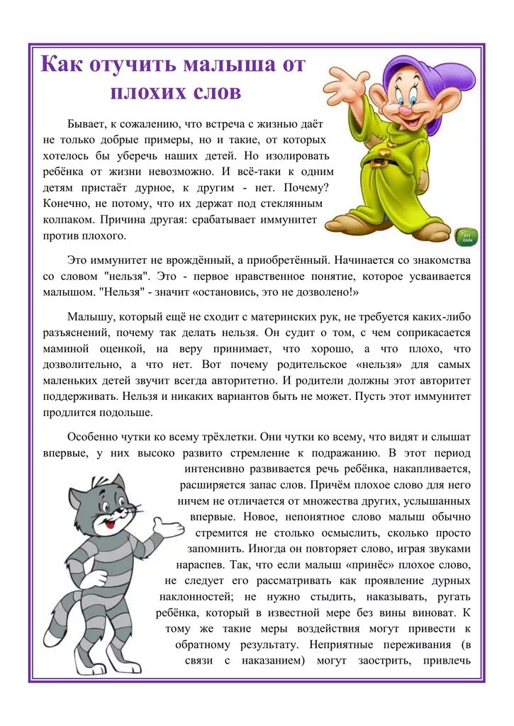 Отучить как писать. Памятка «как отучить ребенка ругаться». как отучить от плохих слов дошкольников. консультация как отучить ребенка ругаться. консультация для родителей плохие слова.