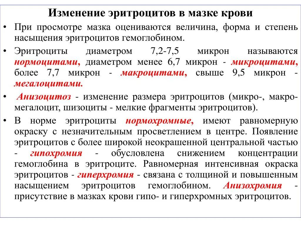 Методы определения количества эритроцитов. Диагностическое значение эритроцитов. клинико-диагностическое значение эритроцитов. клинико-диагностическое значение определения эритроцитов.. методы подсчета эритроцитов.
