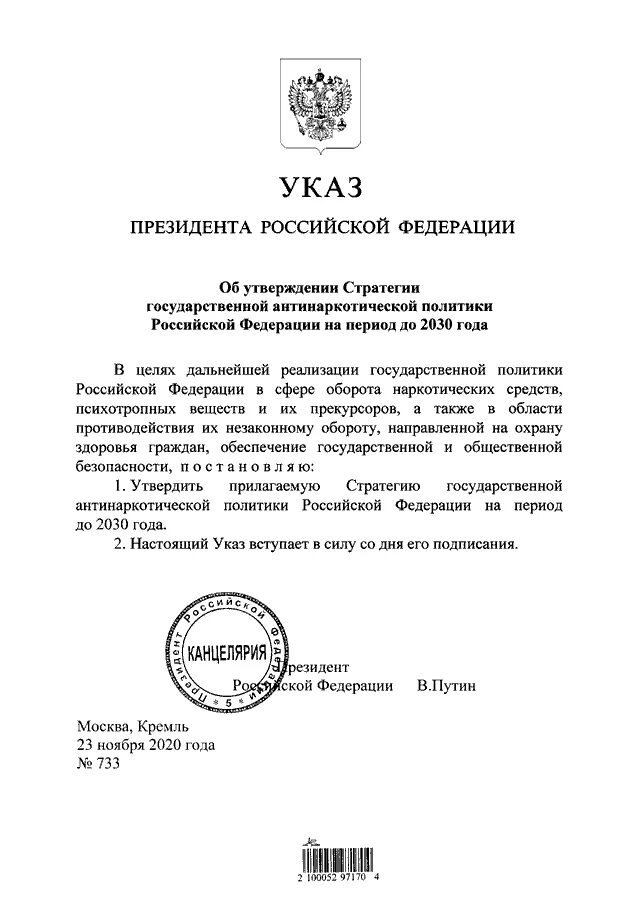 Указ президента РФ от 23.11.2020 n 733. Указ президента о специальной военной операции. Указ президента о присвоении воинских званий высших офицеров. Указ.