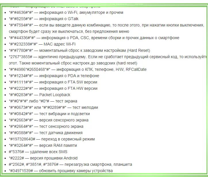 Сервисные коды андроид. Секретные коды для телефона. Секретные коды телефона андроид. Сервисные коды для телефона.