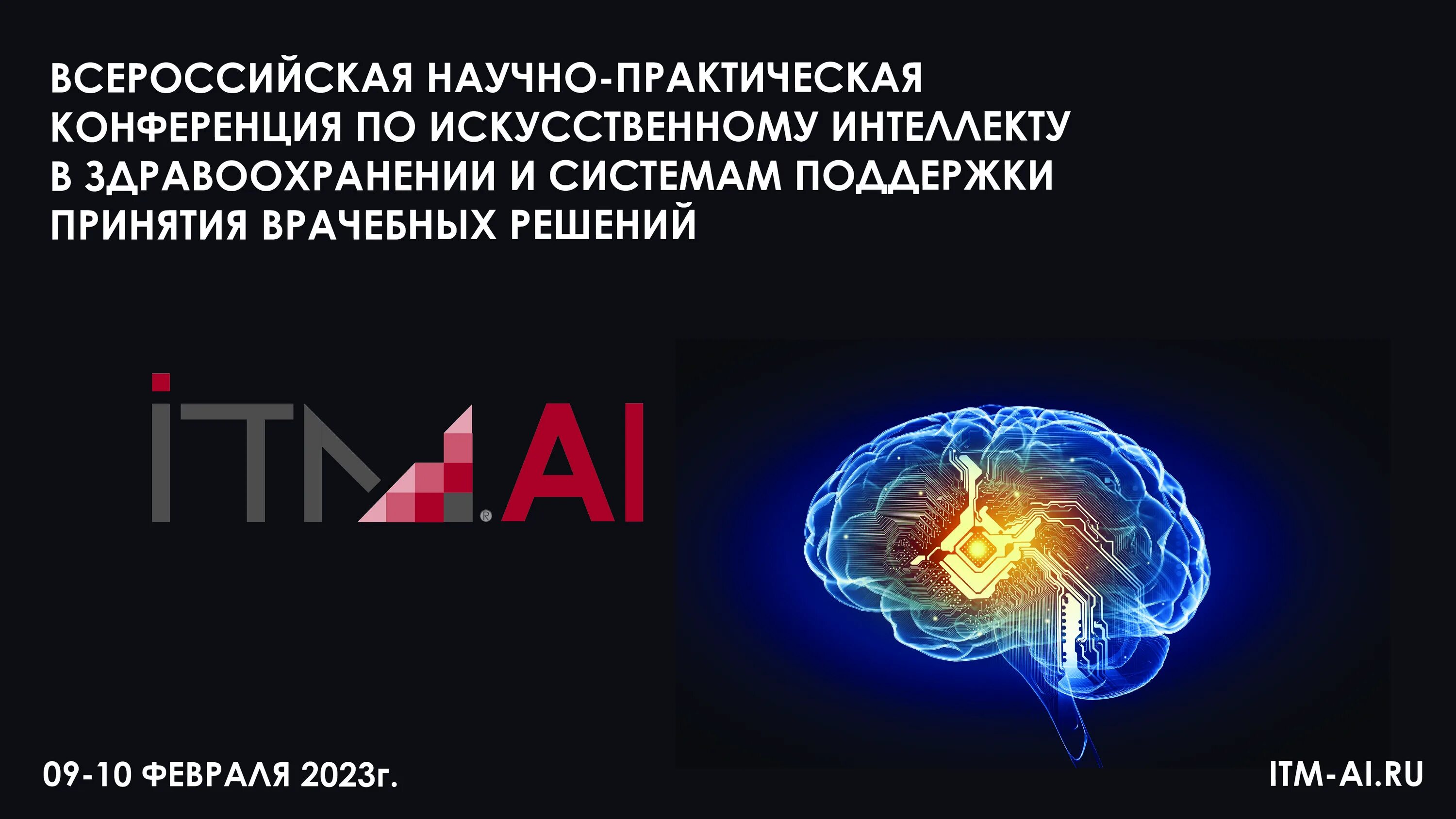 Система поддержки врачебных решений