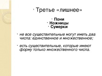 Презентация существительные только единственного числа 5 класс