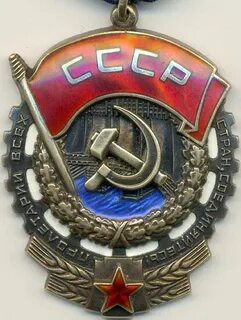 Институт трудового красного знамени