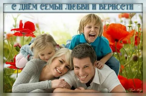 День семьи любви и верности выплаты многодетным