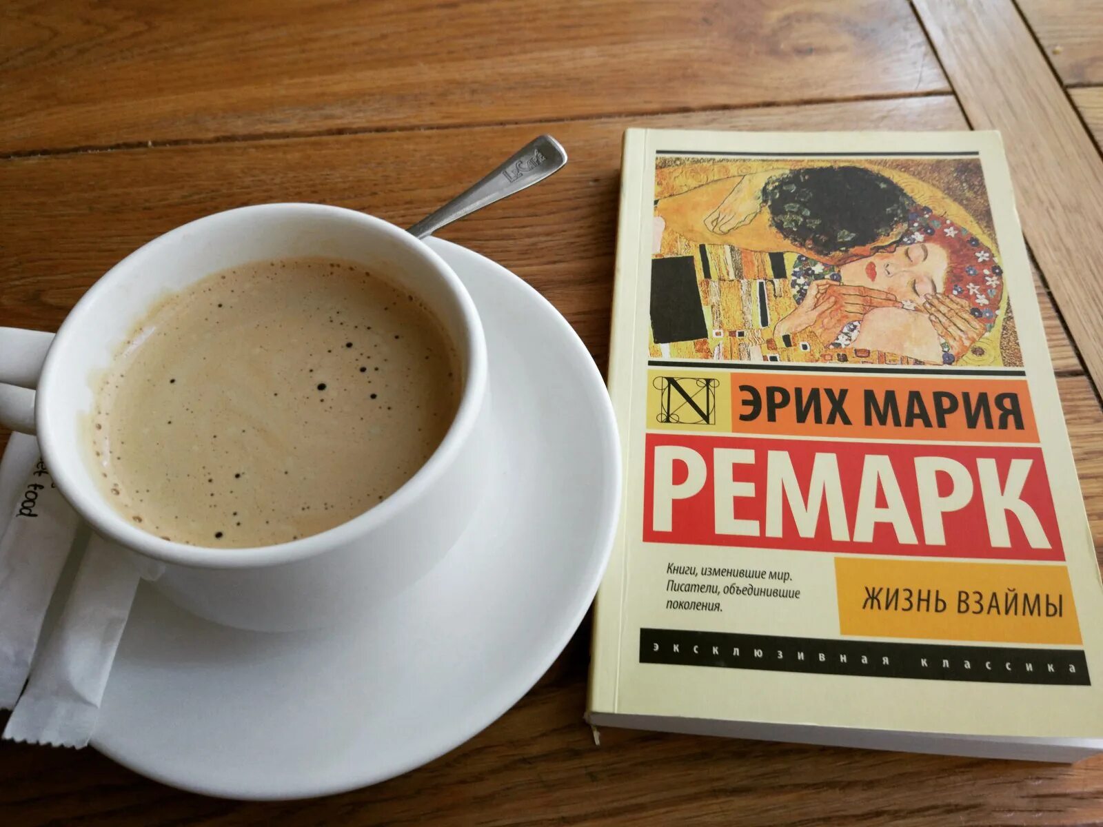 Жизнь взаймы кратко. Эриха Марии Ремарка «жизнь взаймы». Книга Ремарка жизнь взаймы.