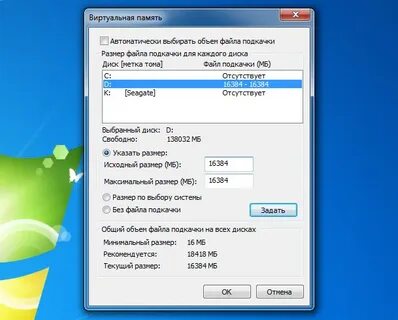 Виртуальная память windows