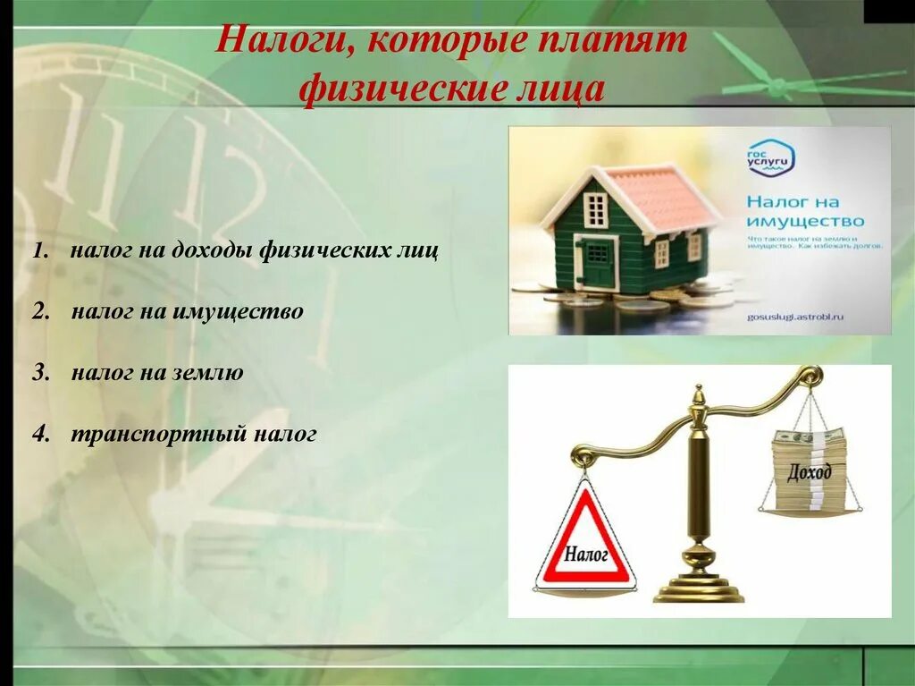 Продажа акций налогообложение. Какие налоги платят физические лица. Презентация на тему налоги. Какие налоги уплачивают физические лица. Налоги которые платят физические лица.