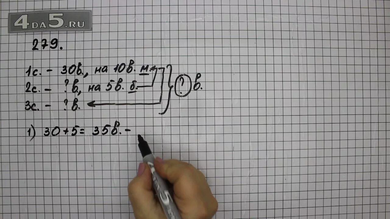 279 математика 6 класс виленкин. Математика 5 класс номер 279. Номер 279 по математике 5 класс Виленкин. Математика пятый класс страница 73 упражнение 279. Задачи на 279.