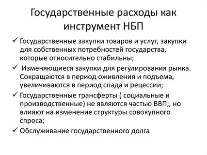Нужды государству
