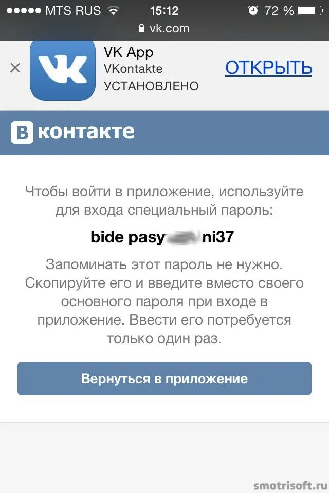 Код подтверждения ВКОНТАКТЕ. Приложение ВКОНТАКТЕ войти. Пароль для входа в ВК. Подтвердите пароль ВК.