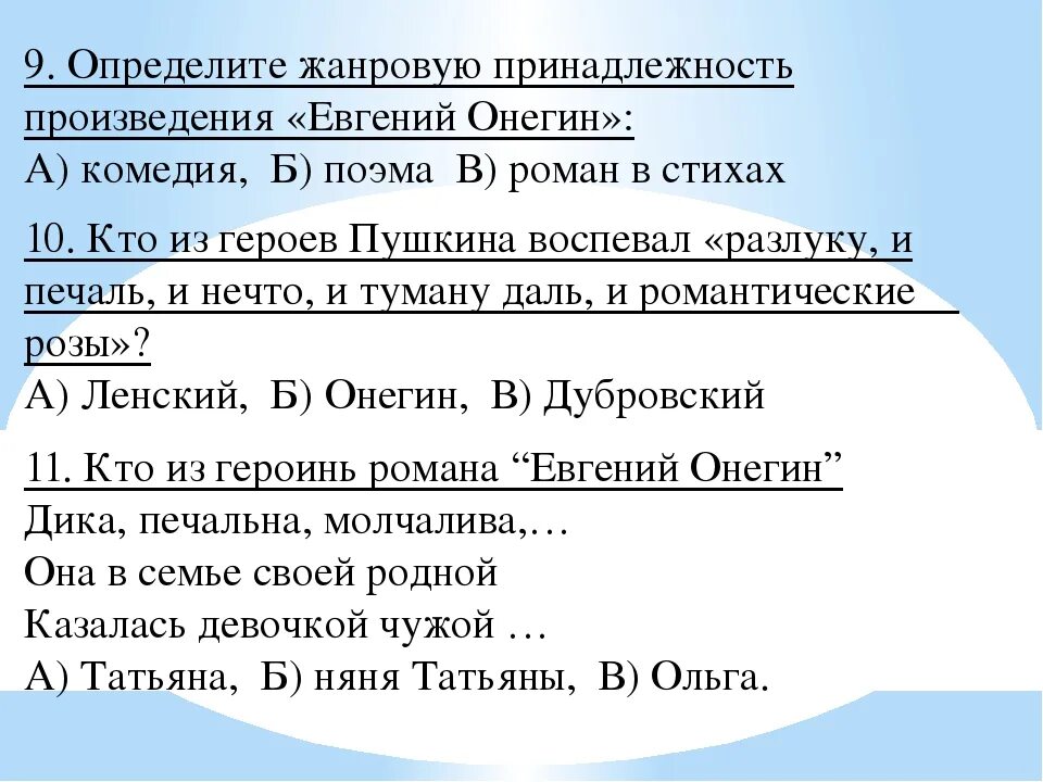 Первое произведение в 9 классе. Тест по Евгению Онегину. Тест по Онегину 9 класс. Вопросы по Евгению Онегину.