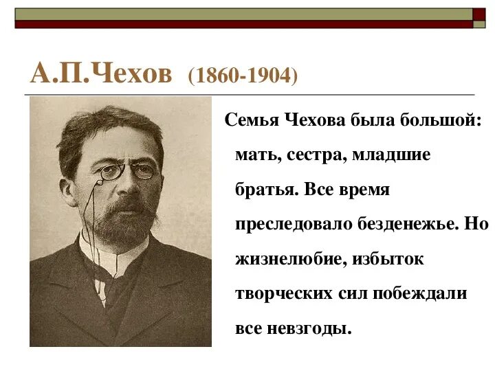 Презентация Чехов Ванька. Презентация Ванька 3 класс. Чехов а.п. "Ванька". Чехов Ванька презентация 3 класс школа 21 века.