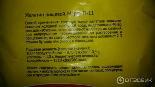 Как правильно пить желатин. Желатин пищевой. Желатин пищевой для суставов. Желатин марка п-11. Желатин пищевой состав.