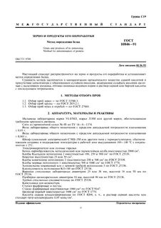 Зерновые госты