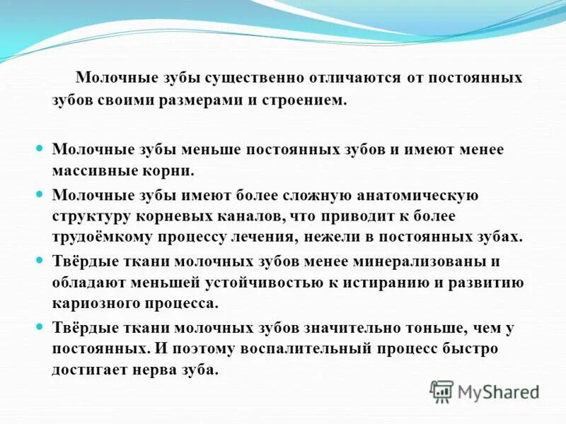 Отличие временных зубов от постоянных таблица. Отличие молочных от постоянных. Особенности строения молочных зубов. Отличия временных и постоянных зубов у детей. Отличие молочных зубов от постоянных.