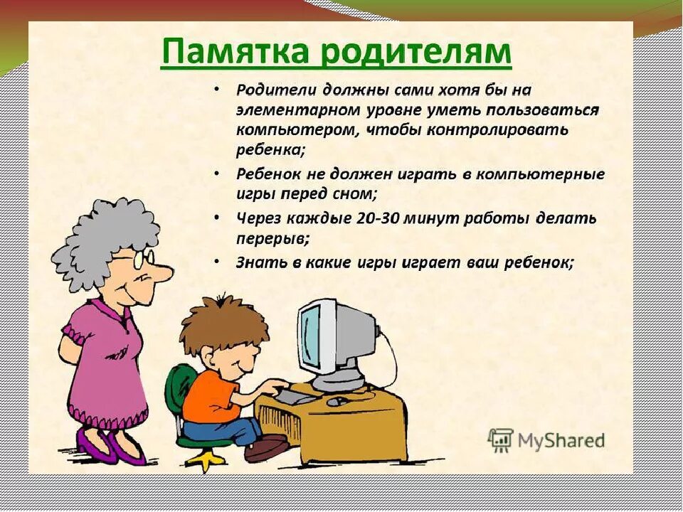 Сочинение про компьютерные игры