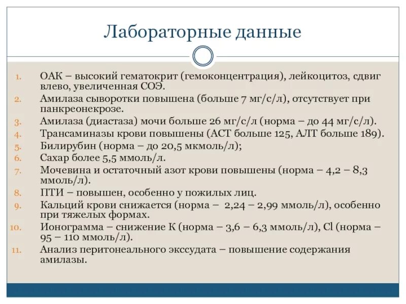 Амилаза в моче повышена. Альфа-амилаза мочи (диастаза). Альфа амилаза диастаза мочи норма. Норма диастазы крови у детей. Норма амилазы и диастазы.