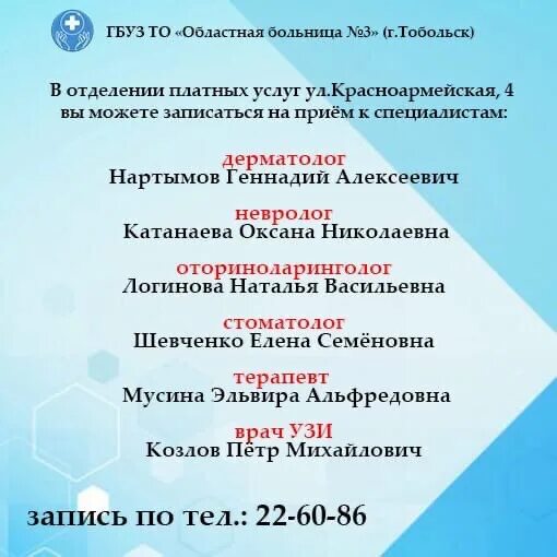 Гбуз то областная больница 3. Тобольск инфекционная больница. Номер областной больницы тобольск. Стационар тобольск. Номер областной больницы тобольск.