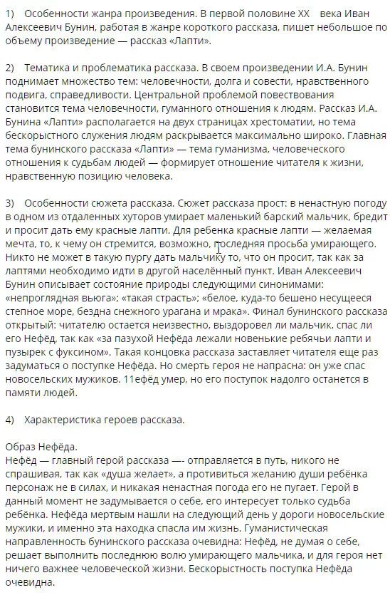 Содержание рассказа лапти бунин. Сочинение по рассказу бунина лапти 5 класс. рассказ лапти бунин. текст рассказа лапти бунин. анализ рассказа лапти.