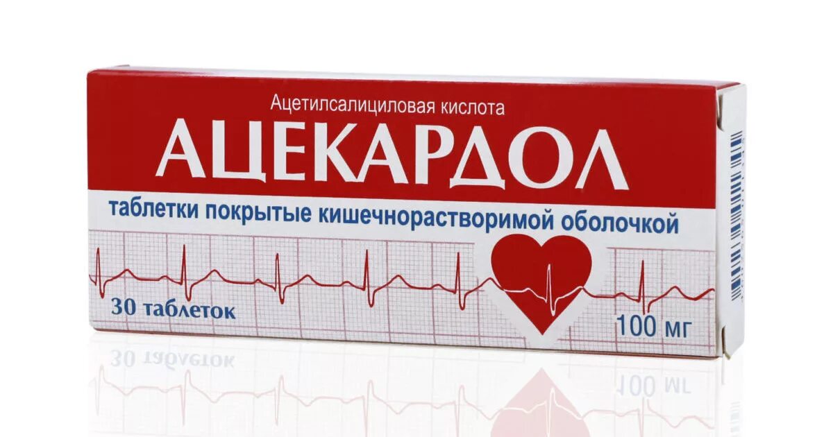 Аналог ацекардол 100. Ацекардол 100. ацекардол таблетки. ацекардол 25. ацекардол кардио.