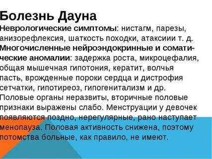 Синдром дауна мкб 10 у детей код