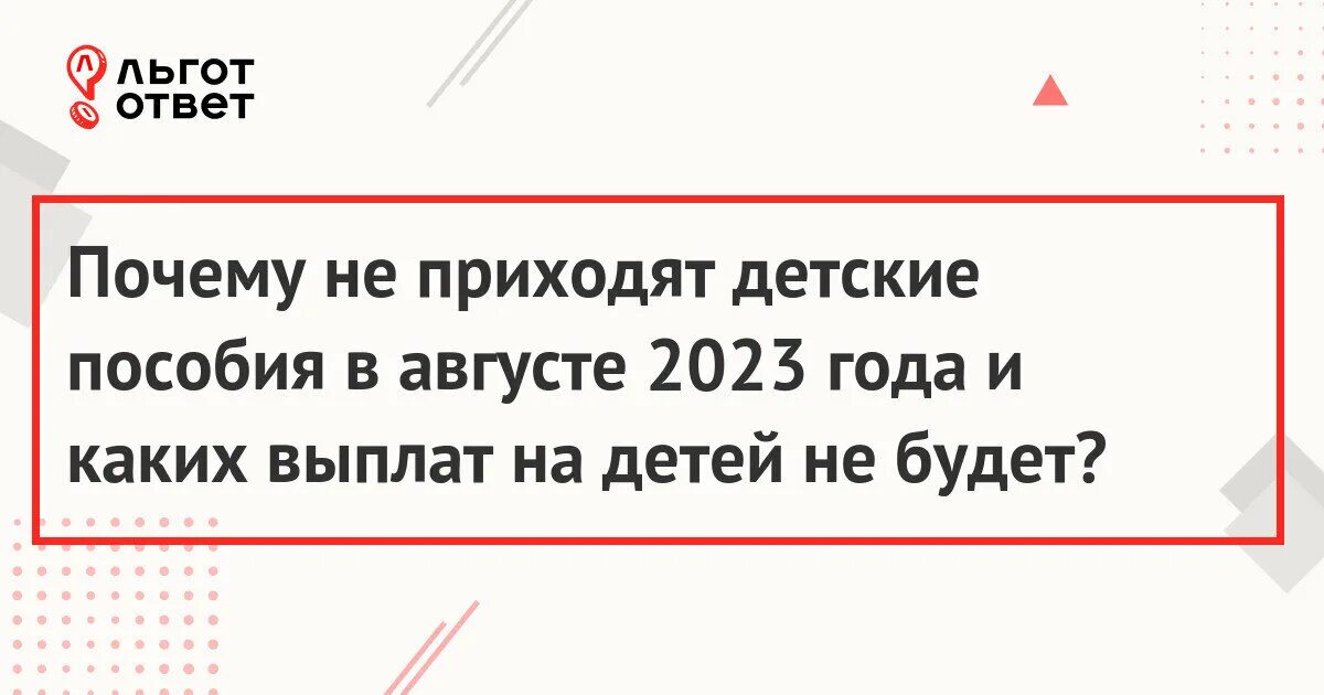 Почему не приходит пособие в феврале 2024