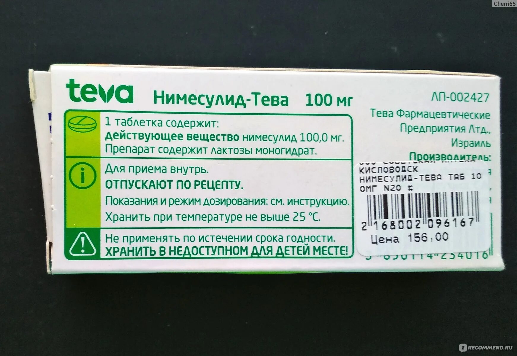 От чего пьют нимесулид. Нимесулид Тева 100мг. Нимесулид 100 мг. Нимесулид-Тева 0,1 n20 табл.