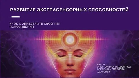 Упражнения для развития ясновидения