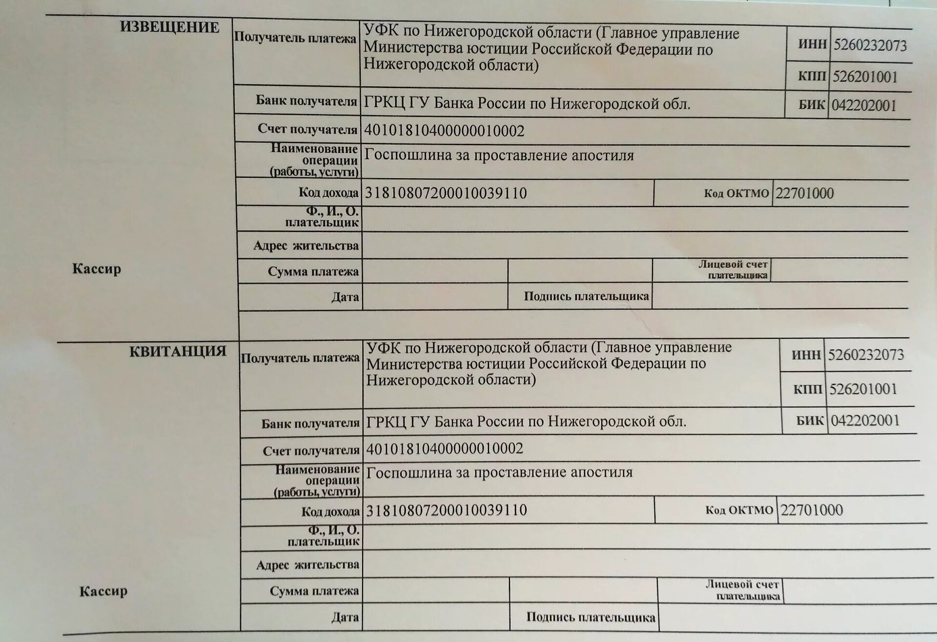 Октмо в уведомлении 2024. УФК по Нижегородской области. Управление федерального казначейства реквизиты. Код ОКТМО В извещении. БИК 042202001 Корреспондентский счет.