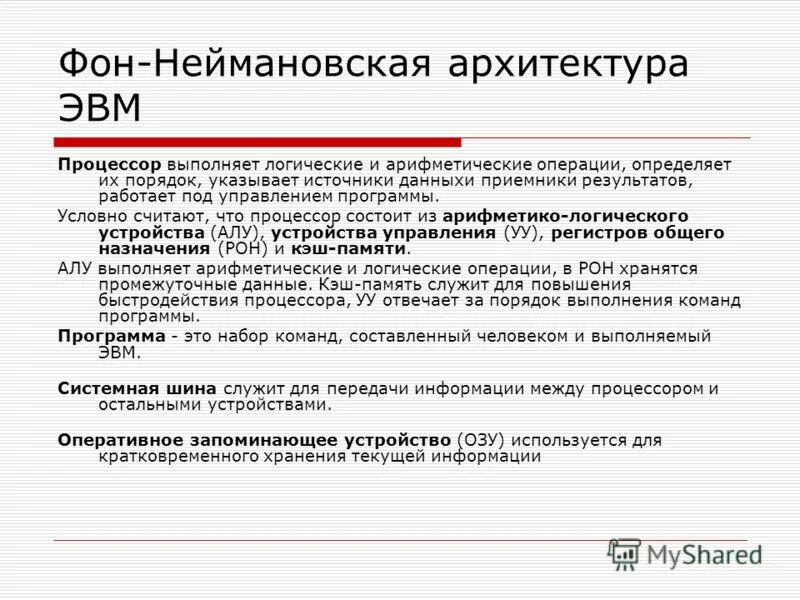 Структурная схема озу и пзу. Скорость обработки процессоры. Опишите общую структурную схему эвм. Процессор назначение характеристики. Быстродействие процессора.
