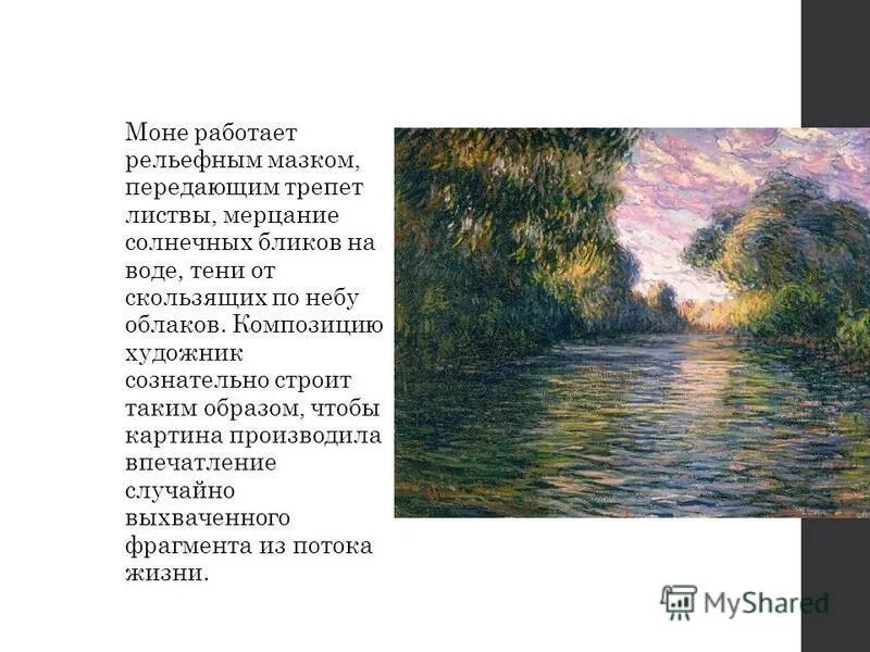 Клод моне биография. Доне моне текст. Клод моне презентация на французском. Claude monet перевод на русский. Клод оскар моне (1840-1926).