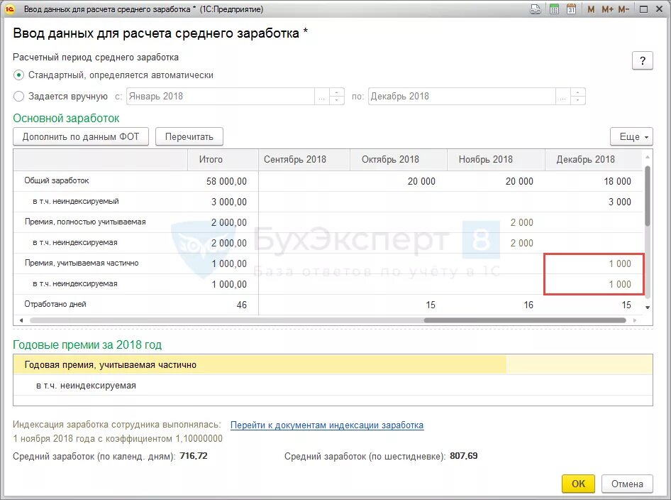 Премия годовая суммой. Ввод данных для расчета среднего заработка в 1с 8.3. Средний заработок в 1с 8.3. Расчет среднего заработка в 1с. Ввод данных в 1с.