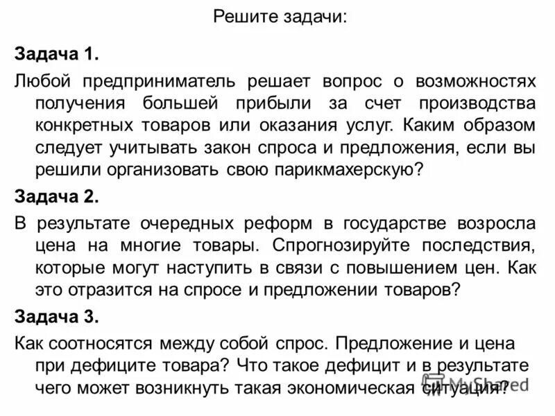 Каким образом. Предприниматель решает задачу. Какие вопросы решает предприниматель предприниматель. Определите какую функцию играют деньги в каждом случае. Предложение которое решает задачи.