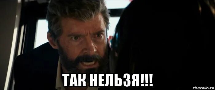 А так нельзя. Логан мем. логан прикол. мемы про логан. так нельзя.
