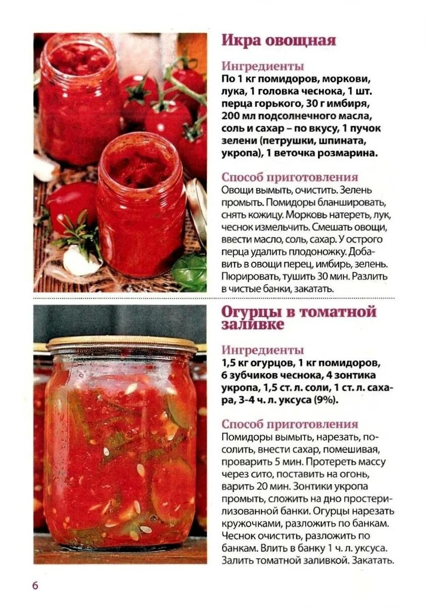 Огурцов в томате