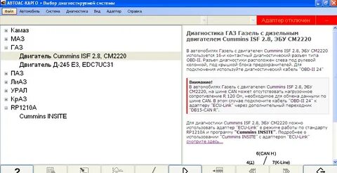 Диагностика cummins программа