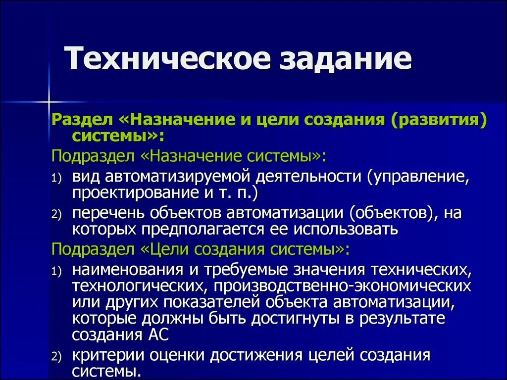 Вид автоматизируемой деятельности. Вид автоматизируемой деятельности техническое задание. ТЗ раздел Назначение системы. Характеристика объекта автоматизации ТЗ. ТЗ для системы автоматизации.