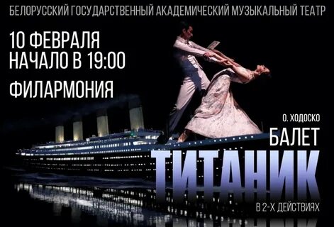 Билеты на балет февраль
