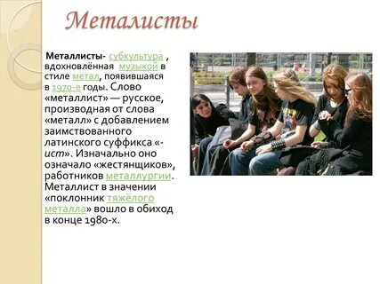 Презентация на тему молодежные