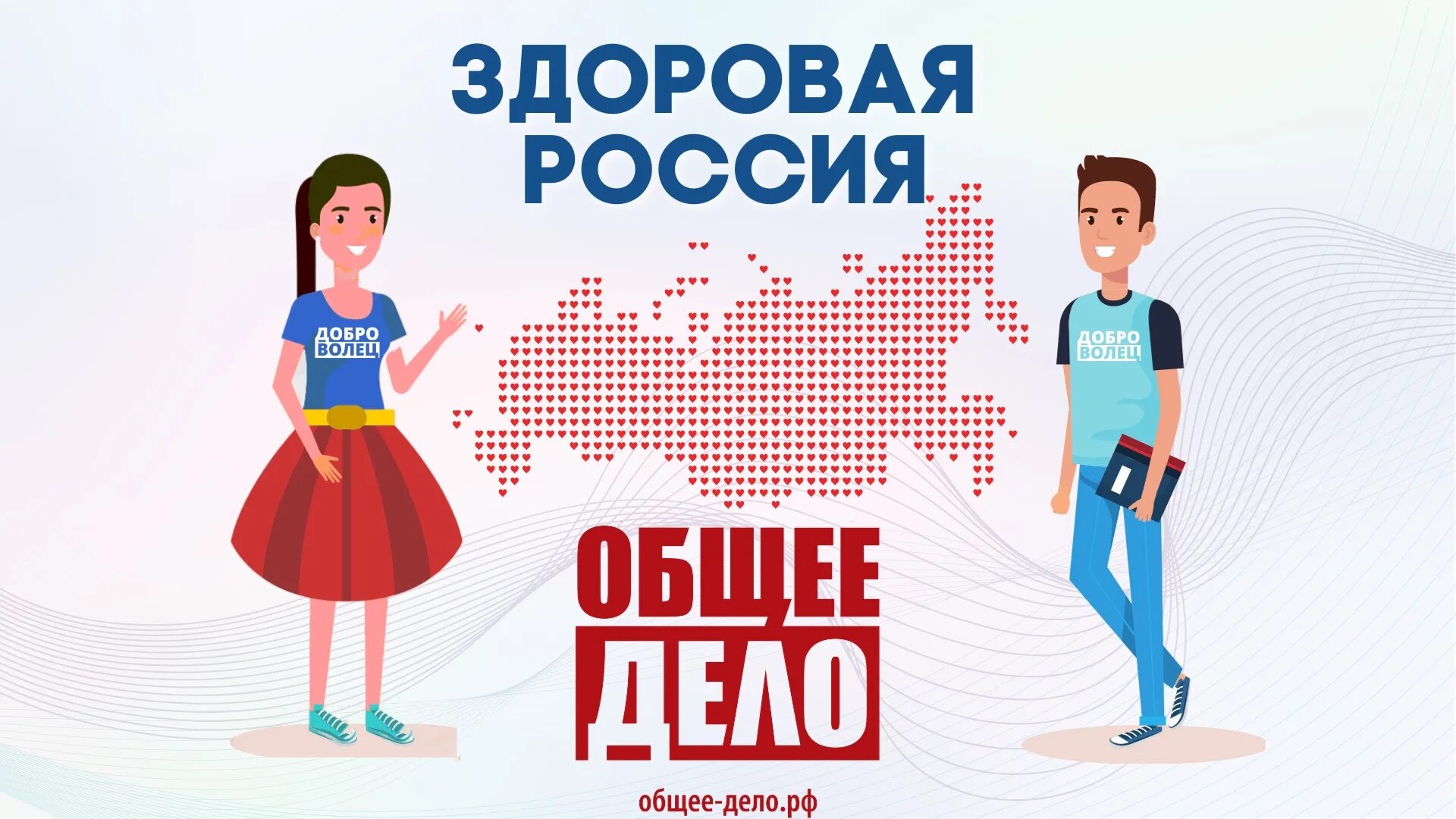 Программу общее дело. Организация общее дело. общее дело логотип. общее дело картинки.
