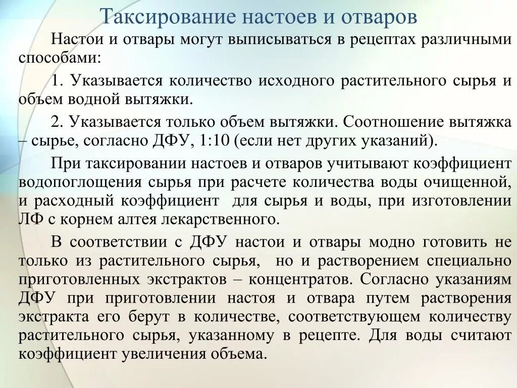 Особенности растворения. Таксирование экстемпоральных лекарственных средств. Таксирование экстемпоральных рецептов. Таксировка это в аптеке. Таксировка рецептов на экстемпоральные лекарственные формы.