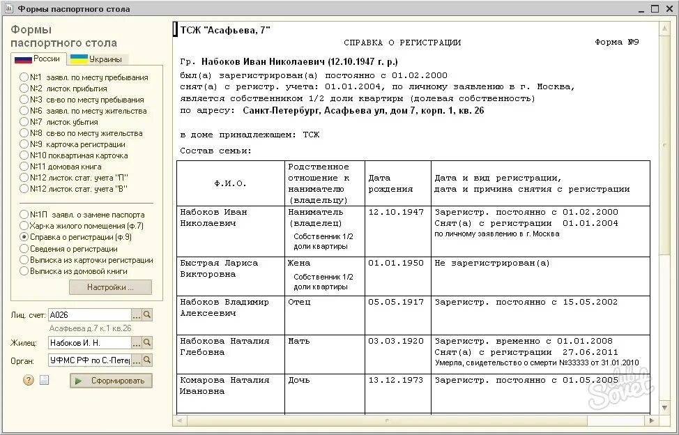 Справка форма 40 паспортный стол образец. Архивная справка форма 9 образец. Архивная справка из паспортного стола форма 40. Форма 9 паспортный стол образец.