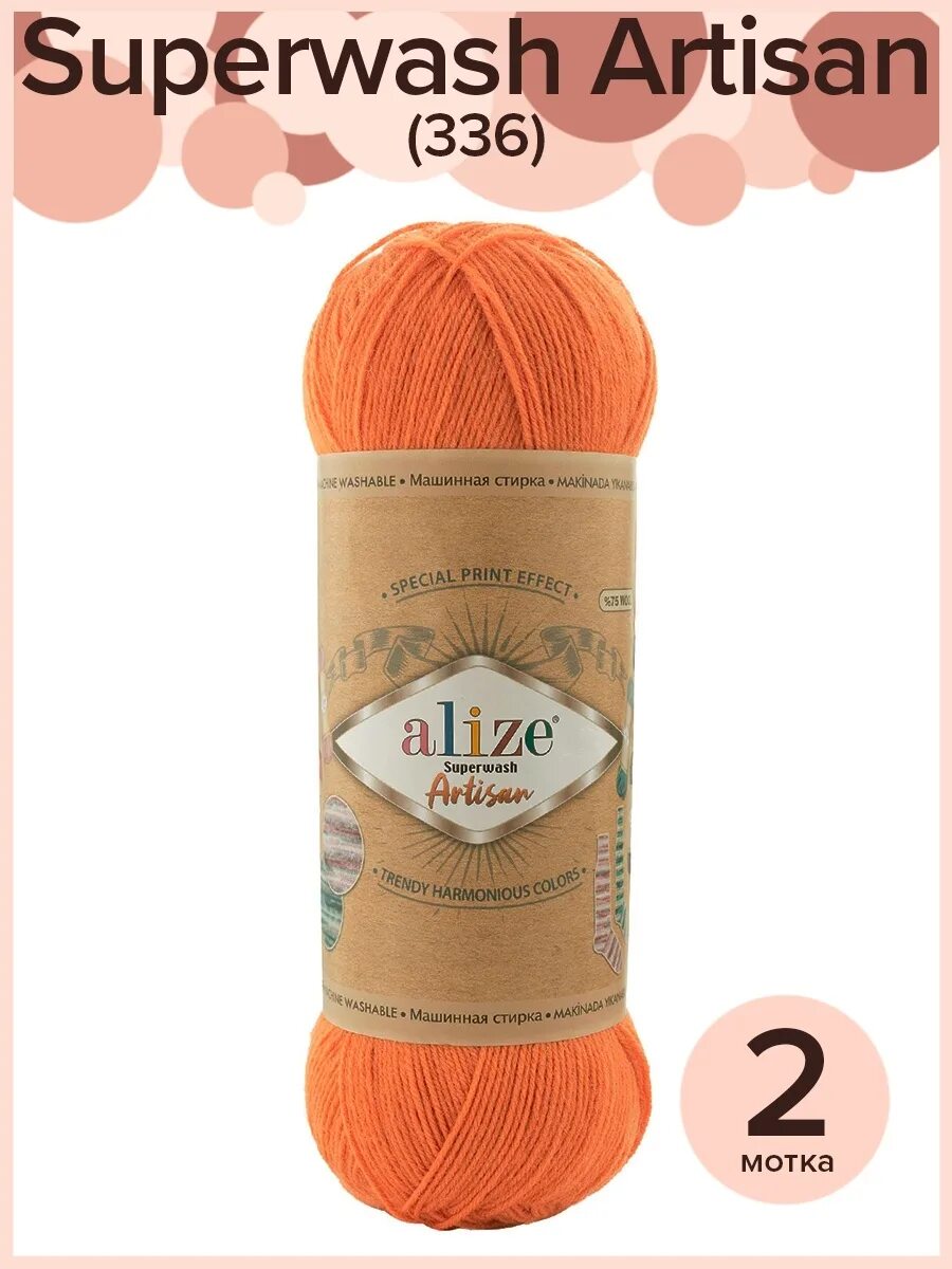 Ализе супервош артисан. Пряжа alize superwash artisan (супервош артисан) 9003. ализе супервош артизан. пряжа носочная ализе артисан. alize superwash artisan палитра.