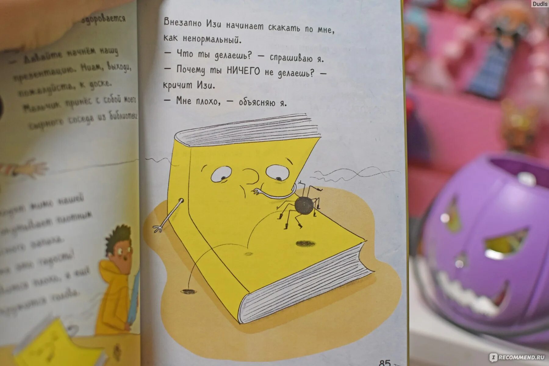 Эта книга не моя. Катя книга. катя веселая. я-книга и я-книга распакуй меня 2.